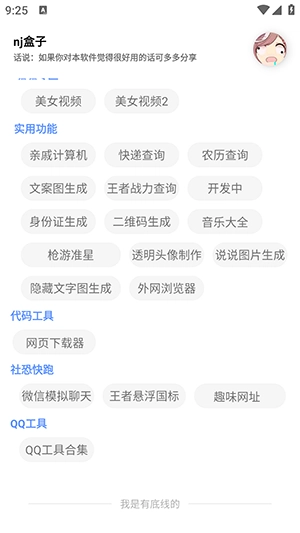 宁靖盒子通用版图4