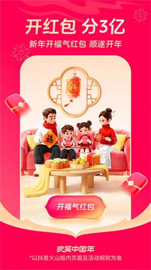 火山小视频无广告版图1