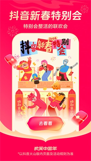 火山小视频无广告版图3