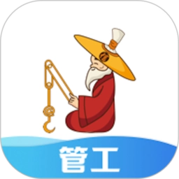 太公管工