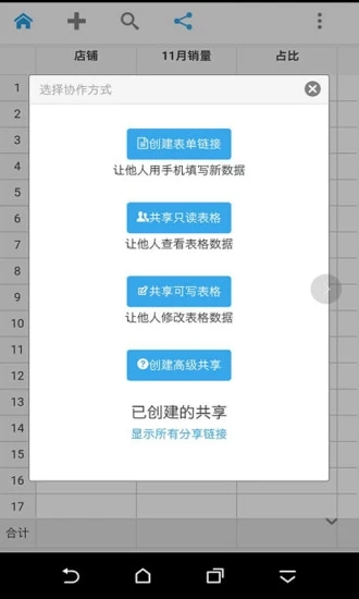 超级表格安卓版图1