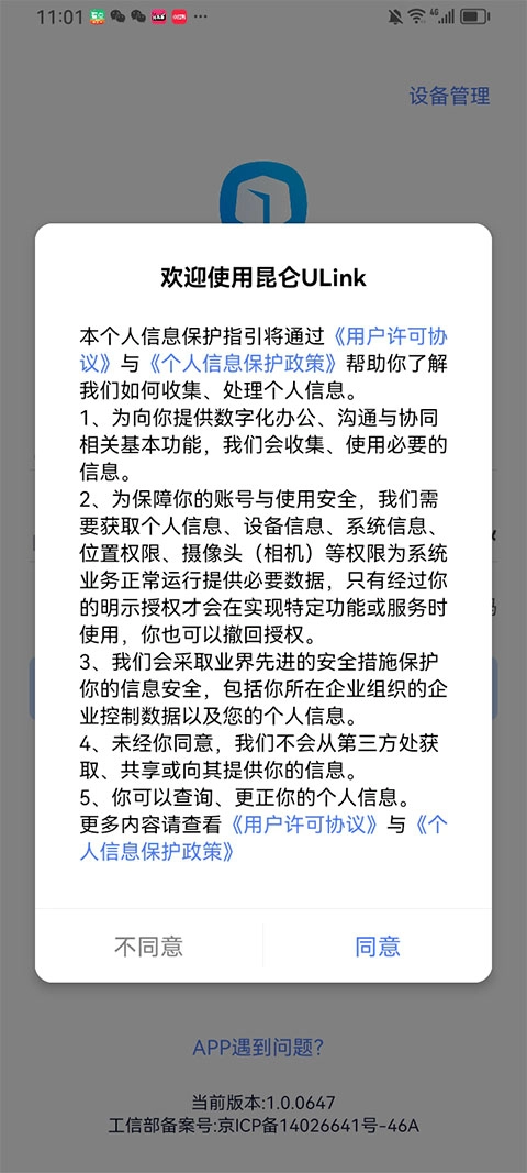 昆仑ULink 正版图2