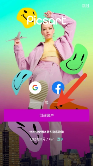 Picsart直装版图1