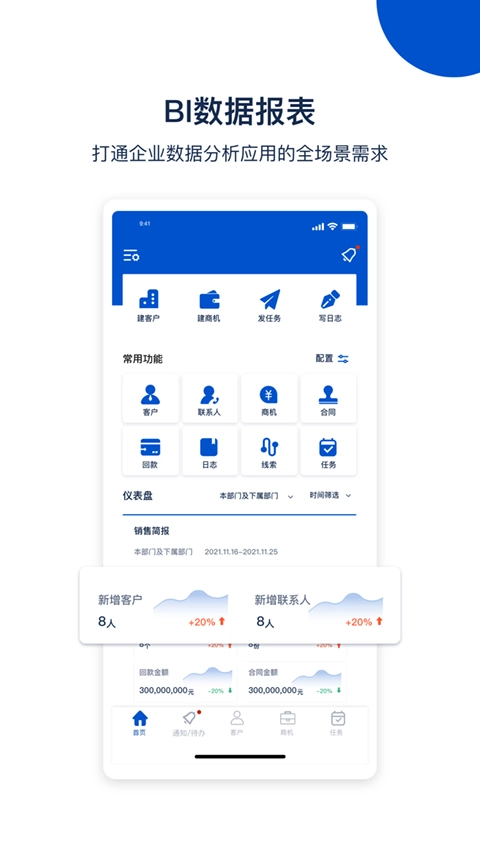 悟空crm手机免费版图1