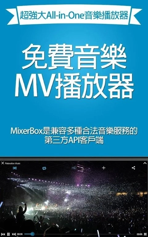 mixerbox手机最新版图4