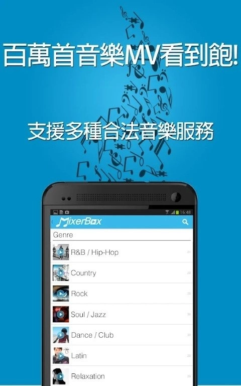 mixerbox手机最新版图3