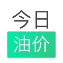 今日油价官方最新版