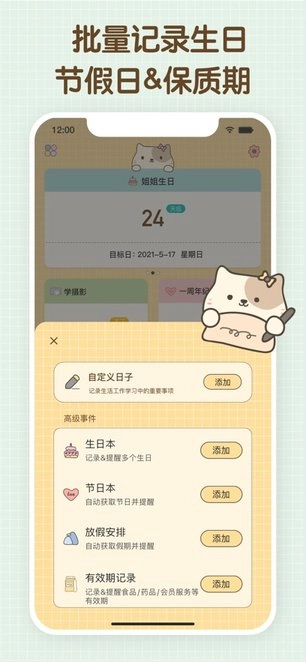 喵喵纪念日安卓官方版图2