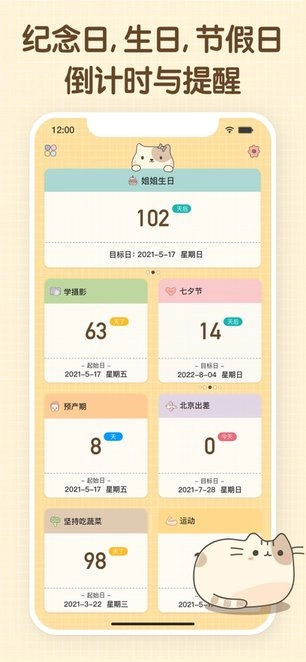 喵喵纪念日安卓官方版图3