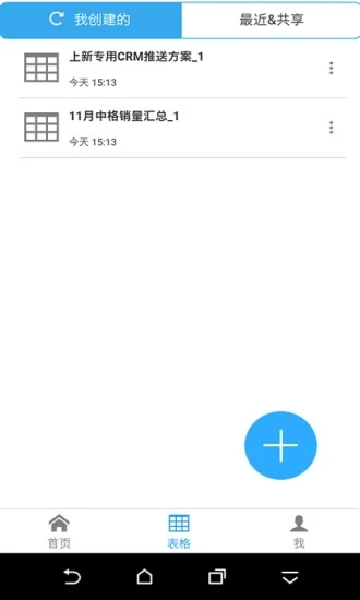 超级表格安卓版图2