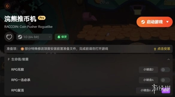 《浣熊推币机》修改器安利：无限资源、全解锁，推币乐趣轻松到手！