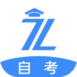 自考之了题库最新免费版