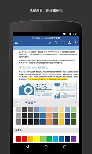 Microsoft Word官方正版图1