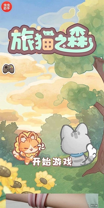 旅猫之森游戏完整版图1
