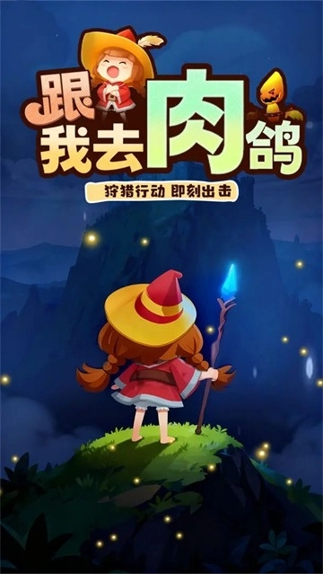 精灵猎手安卓直装版图1