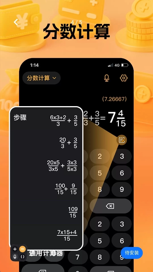 通用计算器无广告版图1