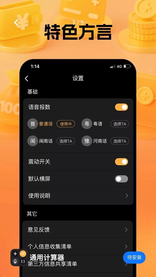 通用计算器无广告版图4