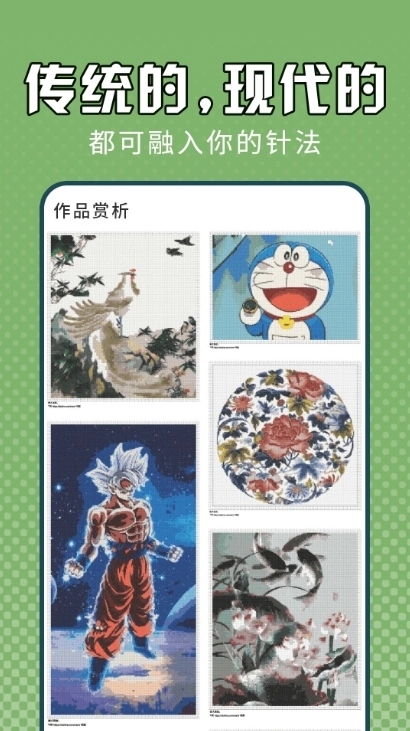 电子十字绣安卓版图1