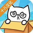 拯救喵星人通用版