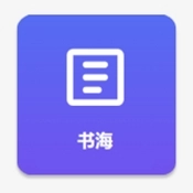 书海手机版