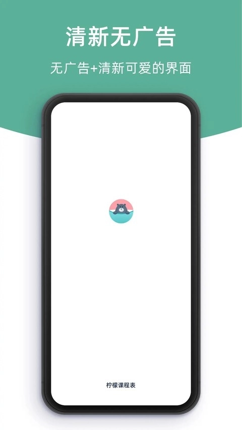 柠檬课程表安卓版图1