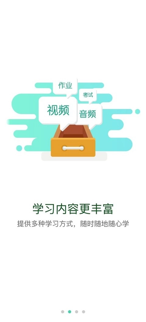 烟草网络学院官方版图2