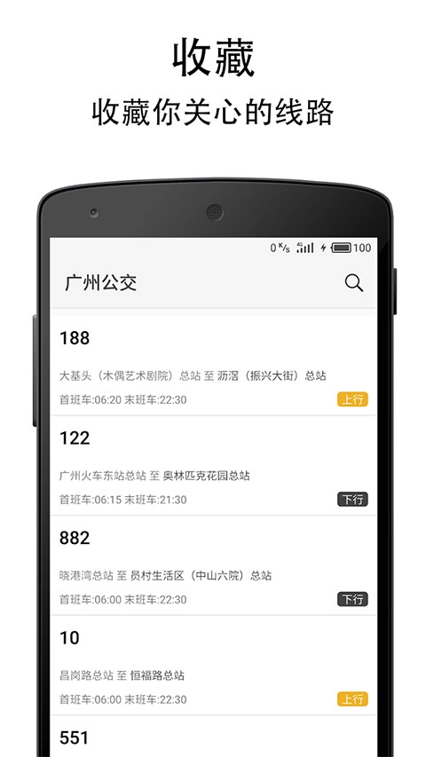 广州实时公交官方最新版图3