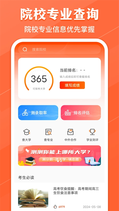 熊猫志愿填报手机版图5
