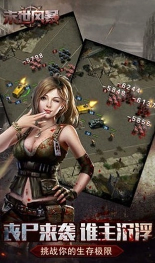 末世风暴无广告版图3