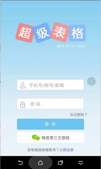 超级表格安卓版图3