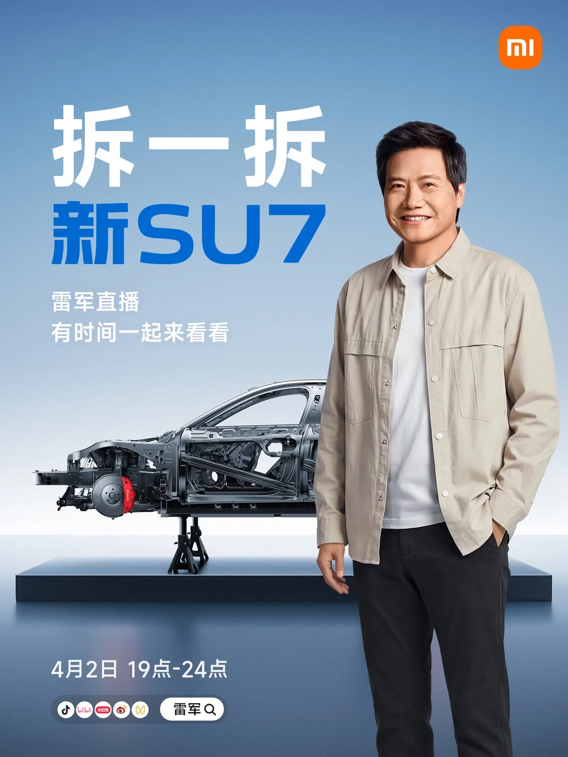 雷军将于明晚19点至24点开启直播拆车活动，对小米全新SU7的每一处细节进行逐一拆解与深度讲解