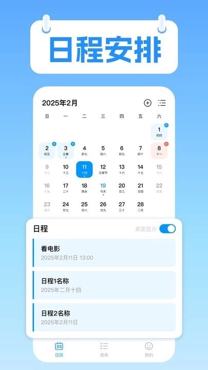 桌面极简日历原版图3