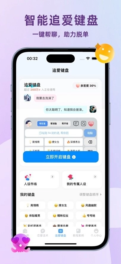 恋小助官方最新版图1
