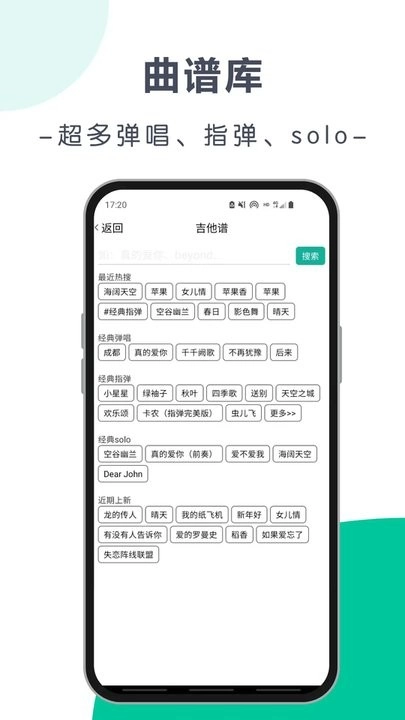 爽翻吉他谱免费原版图2