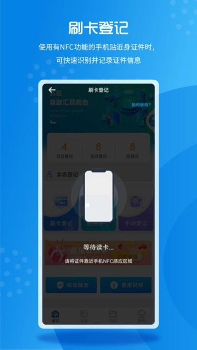 实名登记小助手安卓版图4