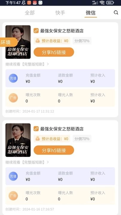 推剧小助手软件无广告版图3