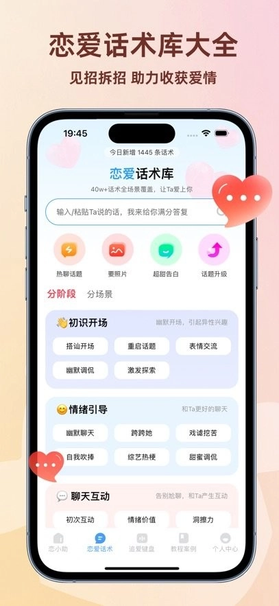 恋小助官方最新版图2