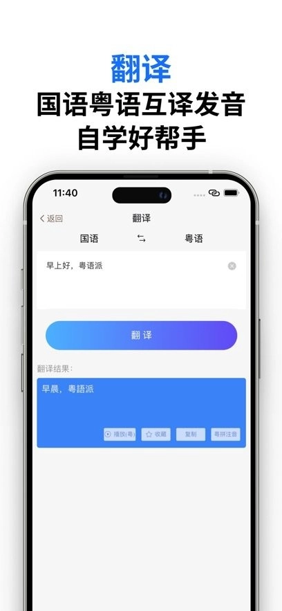 粤语派软件安卓版图3