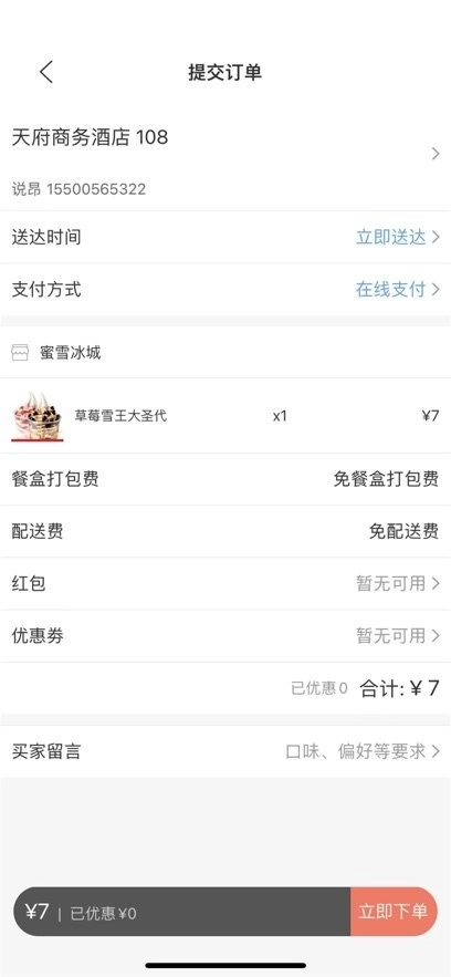 兰卓哇外卖用户端手机免费版图3