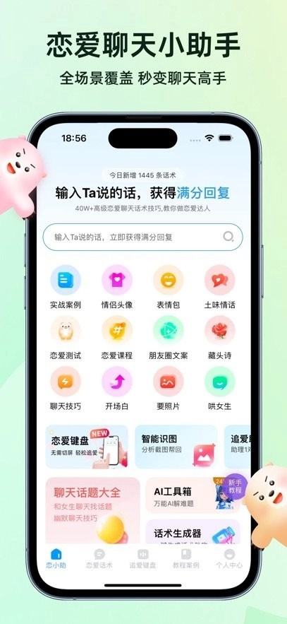 恋小助官方最新版图3