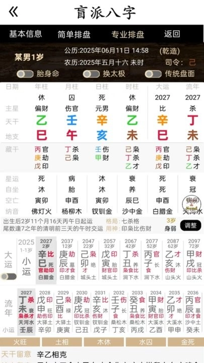 盲派八字最新免费版图4