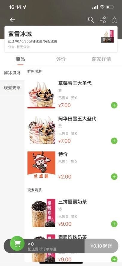 兰卓哇外卖用户端手机免费版图2