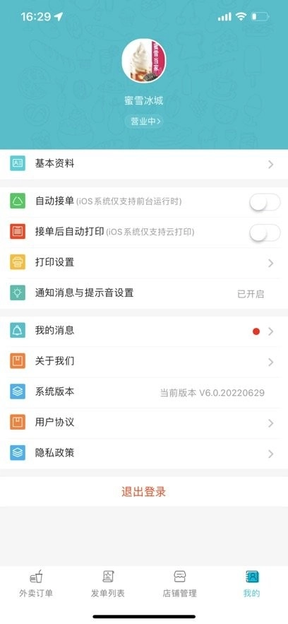 兰卓哇外卖商户端最新免费版图1