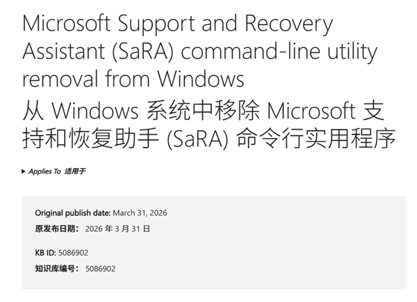 Windows经典工具再遭淘汰！微软移除SaRA命令行：多个版本受影响