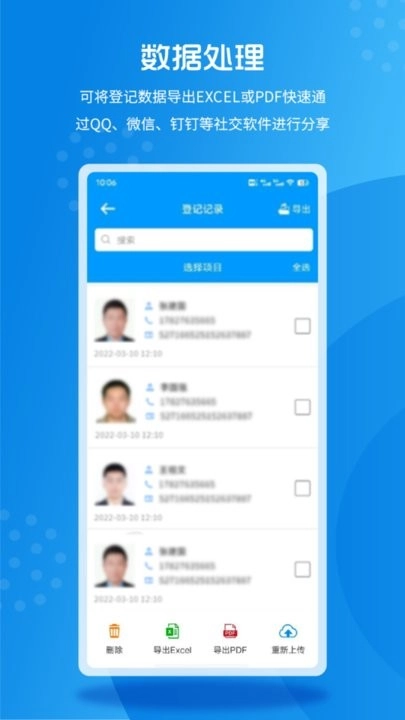 实名登记小助手安卓版图1