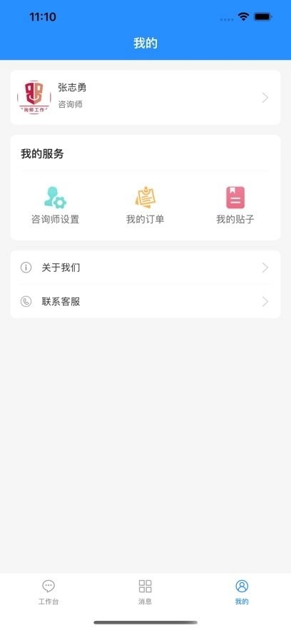 乐天心晴工作台安卓官方版图2