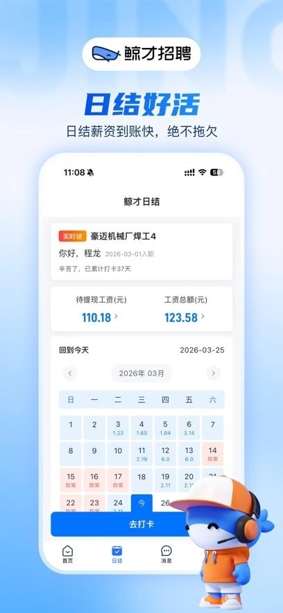鲸才招聘官方正版图1