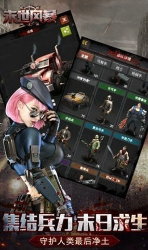 末世风暴无广告版图1