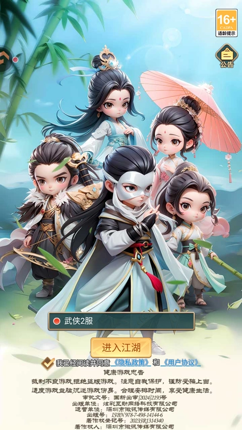 武侠称霸最新版下载