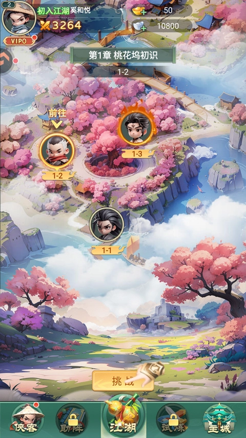 武侠称霸最新版下载